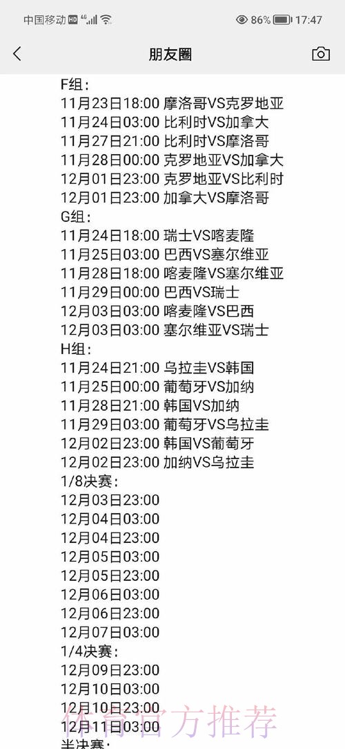 深入探讨世界杯比赛时间安排的影响 深入探讨世界杯比赛时间安排的影响