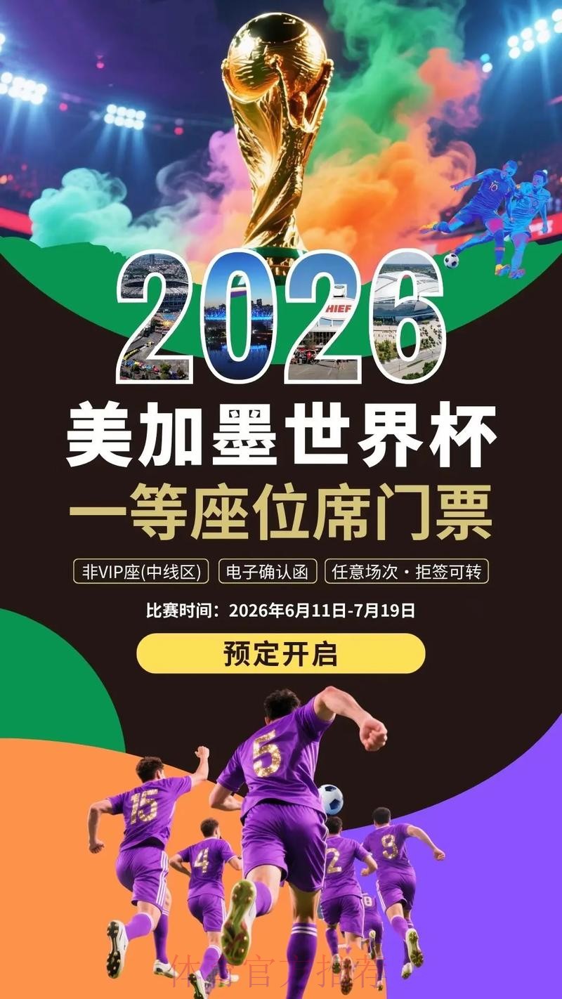 2026美加墨世界杯宣传大片发布 2026美加墨世界杯宣传大片发布